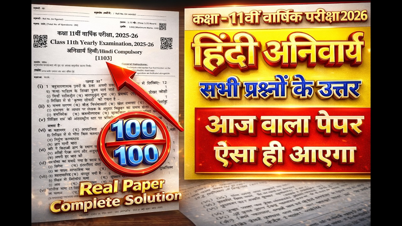 RBSE वार्षिक परीक्षा Class 11th हिन्दी Real Paper 10 मार्च 2026 || 11th Hindi Paper Solution 2026