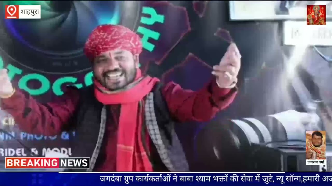 जगदंबा ग्रुप कार्यकर्ता बाबा श्याम भक्तों की सेवा में जुटे#न्यू सॉन्ग#खाटु का राजा लेखक#लालवाड़ी#