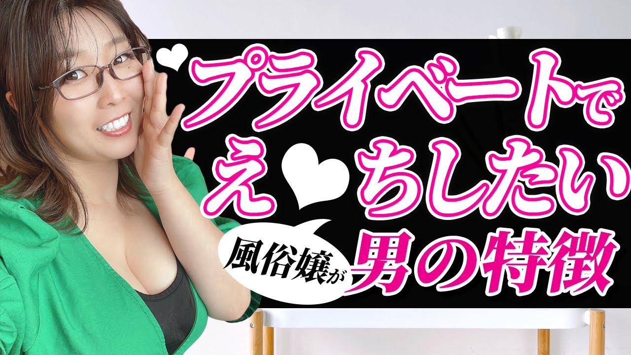 風俗嬢がプライベートでS〇Xしたい男の特徴と、風俗嬢と付き合う為に必要な事