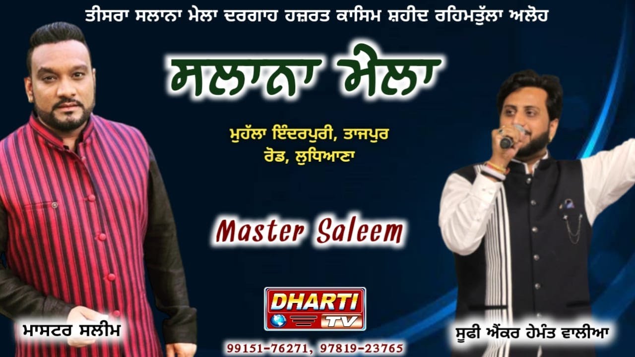 Master Saleem Live In Ludhiana | 3rd Salana Mela Tajpur Road LDH | Sultana Noora@DhartiTv9915176271