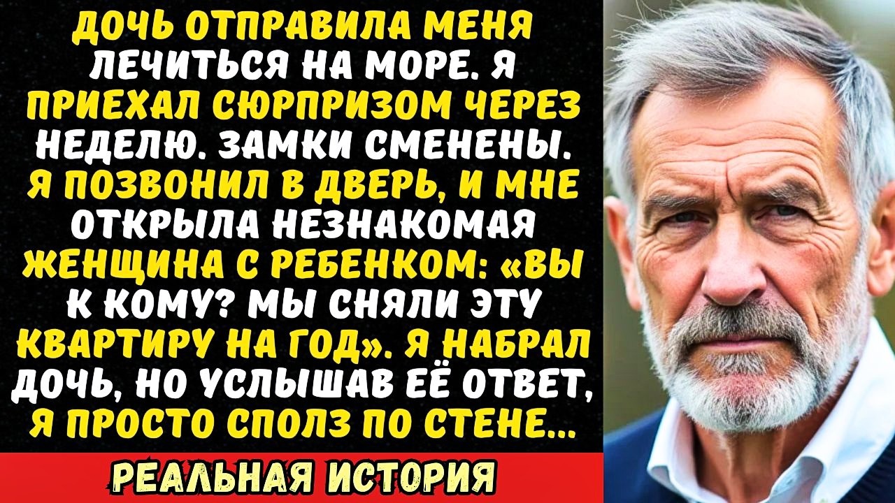 Я вернулся из санатория раньше но мой ключ не подошел к двери. А из квартиры доносился детский плач.