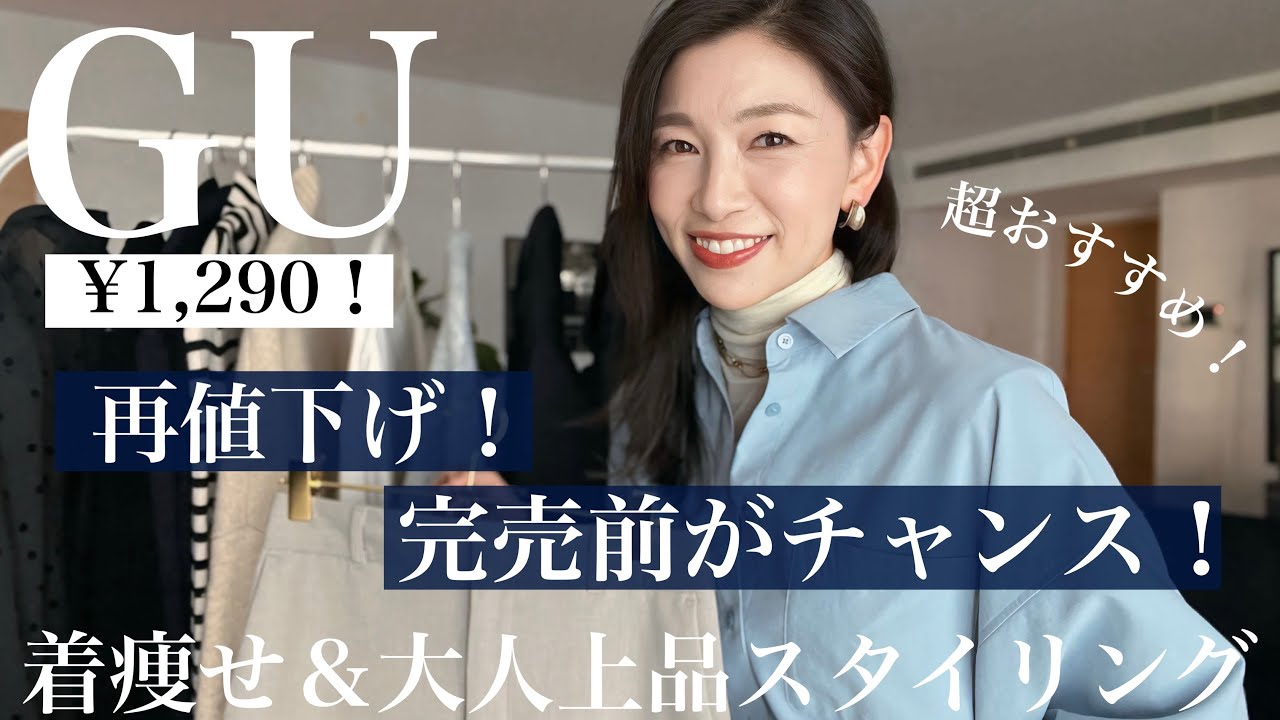 【GUおすすめ】完売前のマストバイ！¥1,290に再値下げされている大人シルエットスカートはコレ！〜40代50代におすすめなスタイリング紹介〜