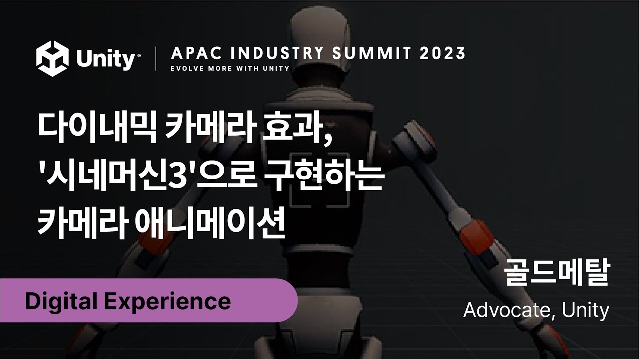 [Unity APAC Industry Summit 2023] 다이내믹 카메라 효과, '시네머신3'으로 구현하는 카메라 애니메이션