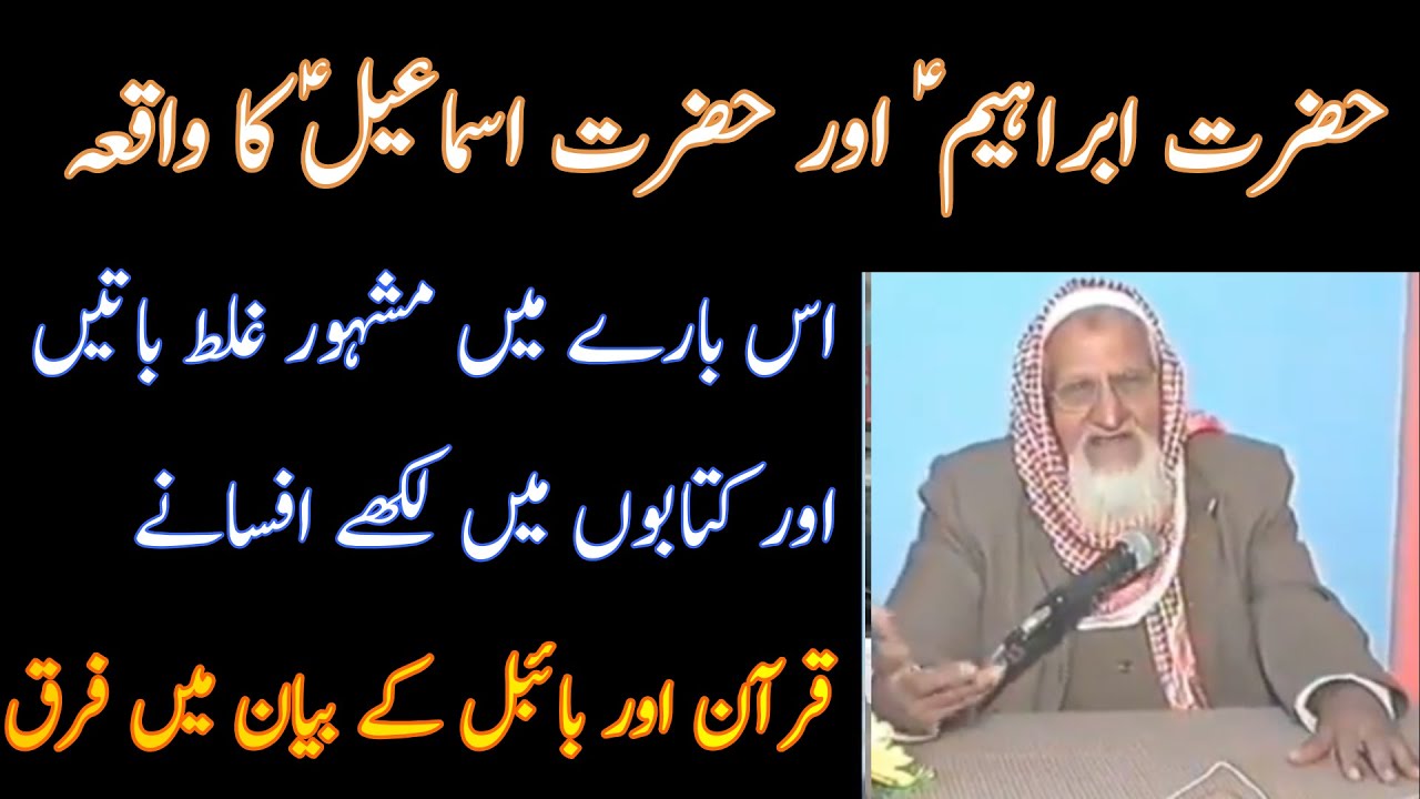Hazrat Ibrahim AS Aur Hazrat Ismail AS - Molana Ishaq