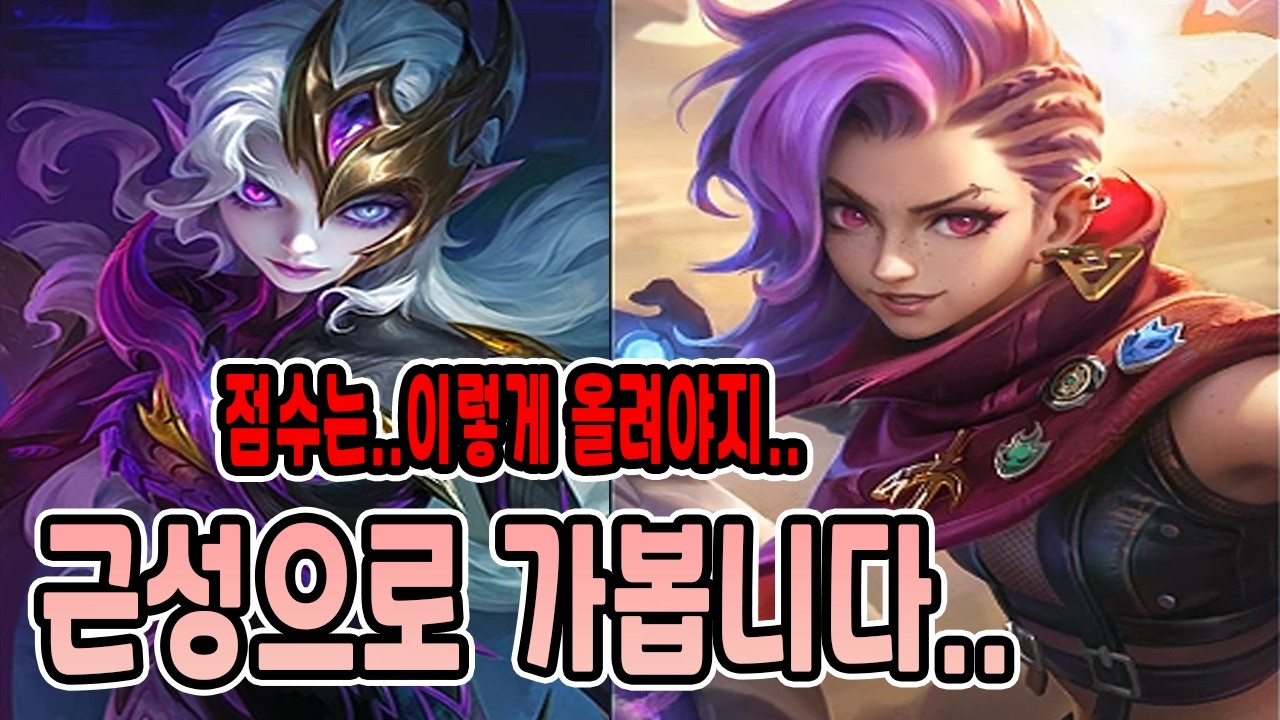 모바일레전드)점수...? 그냥 근성으로 올리는거지...!!! // 익시아,옵시디아