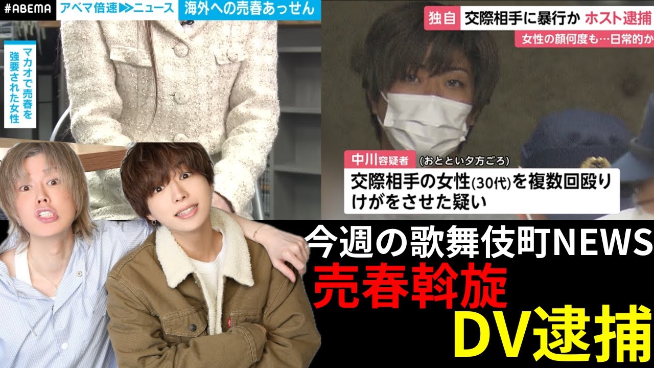 海外売春を強要された女の子に批判が殺到してる理由｜ご近所さんの通報で逮捕されたDVホスト