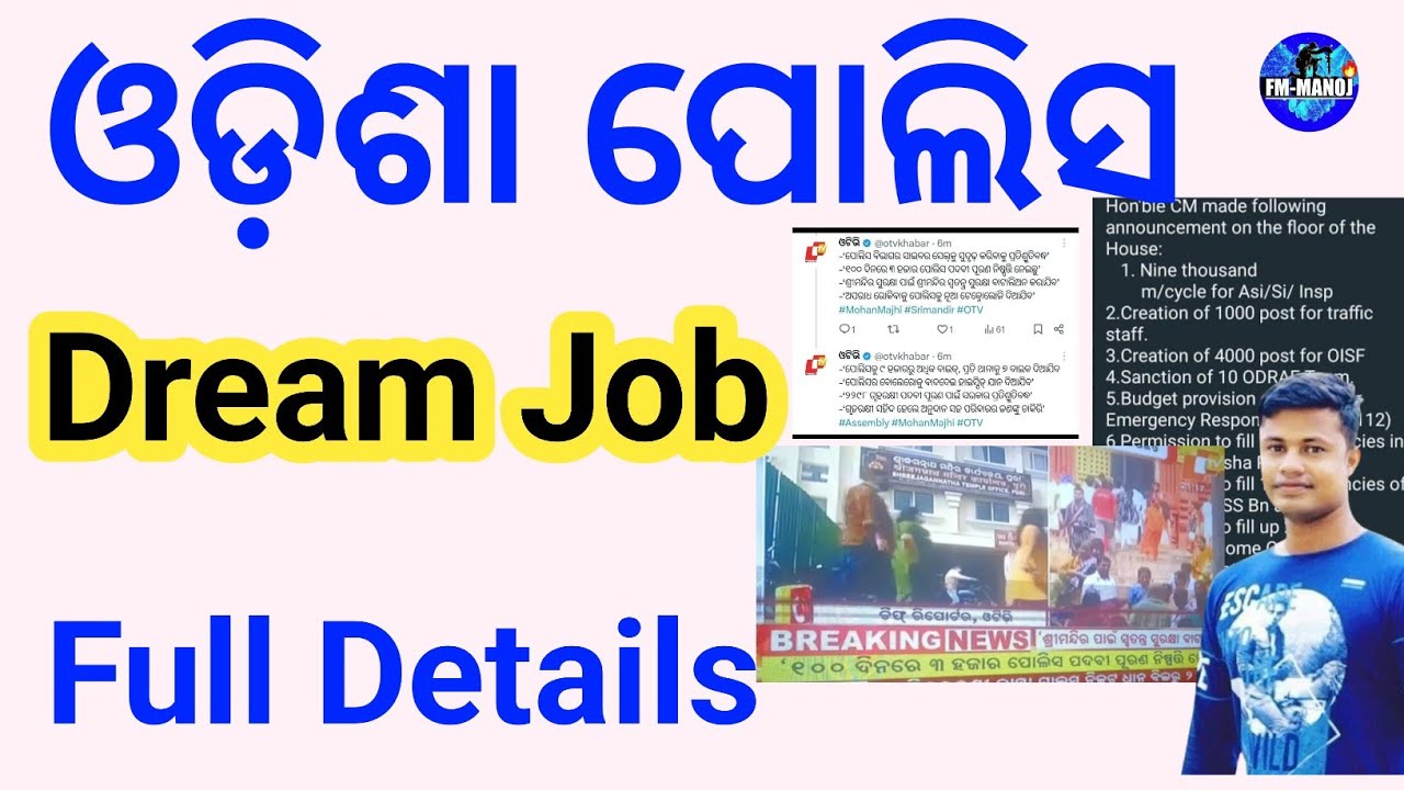 Dream Job Odisha Police Full Details FM Manoj