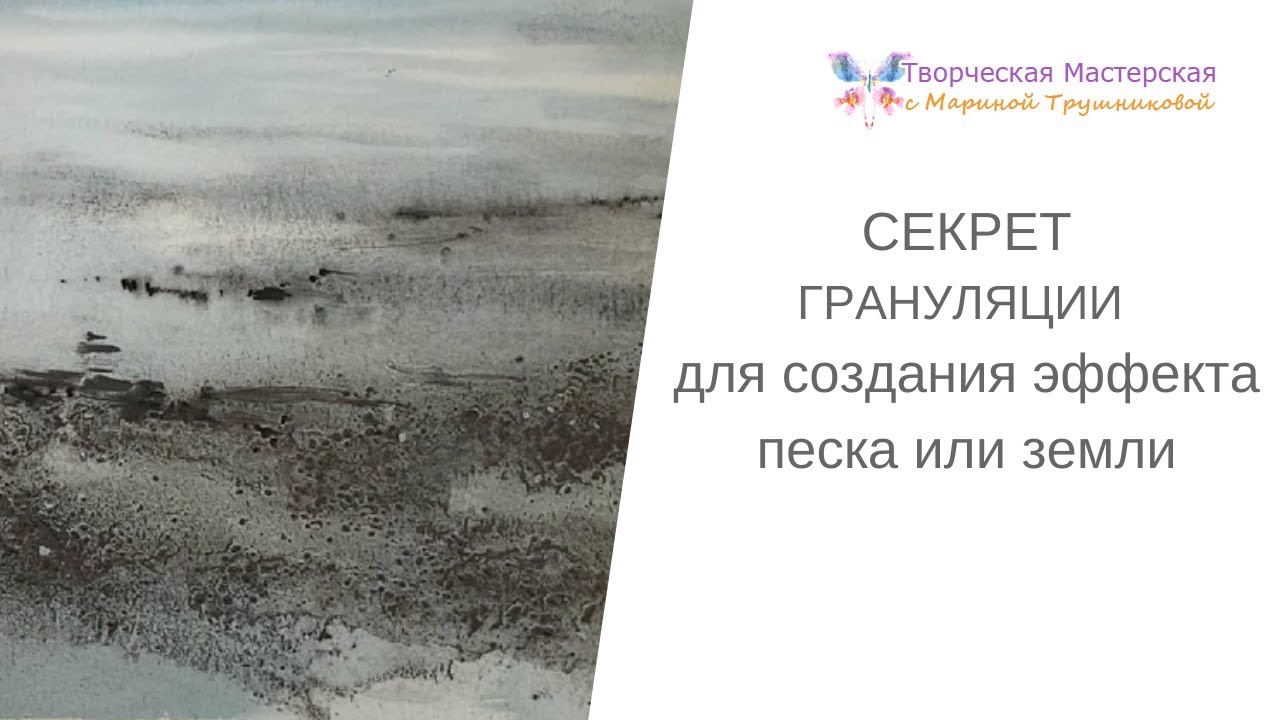 Берег моря. Секрет эффекта грануляции для изображения песка или земли
