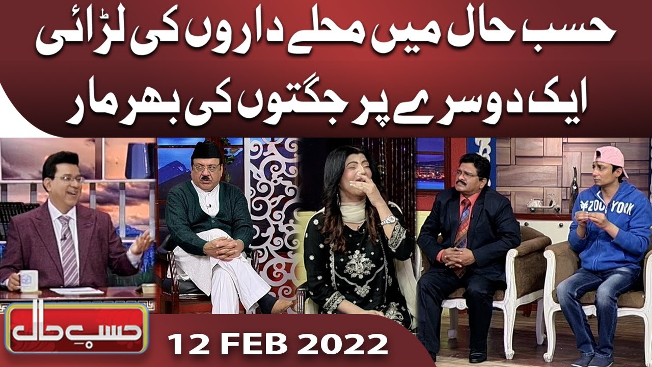Azizi As Abdul Latifi | Hasb e Haal | 12 Feb 2022 | حسب حال | Dunya News