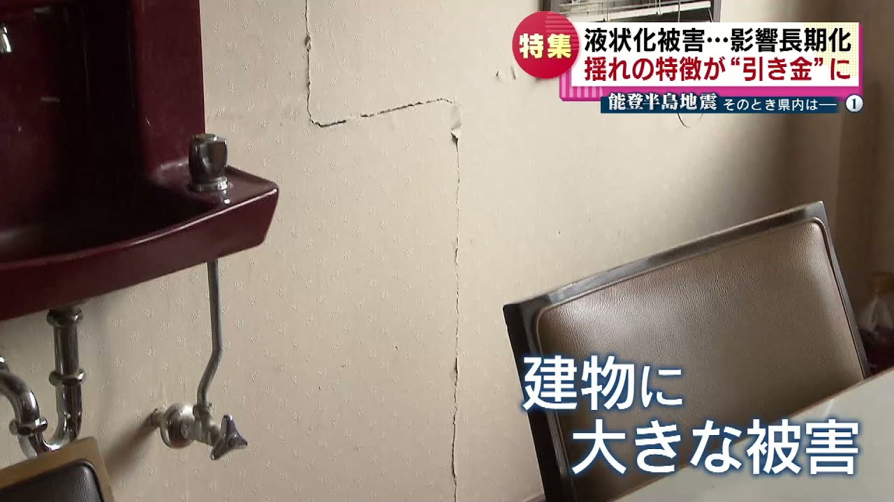 【特集】ホテルやラーメン店にも　新潟市西区の液状化　「ある特徴」が被害を拡大させたか《新潟》#japan #earthquake #tsunami