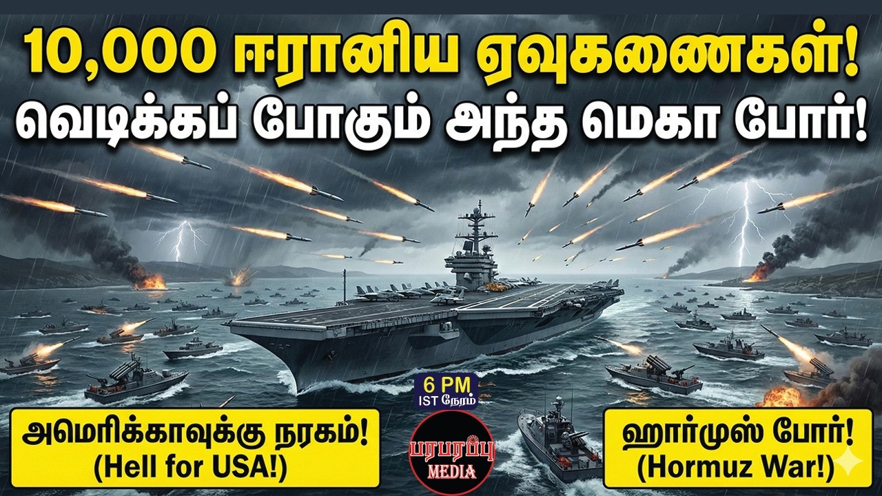 10,000 ஈரானிய ஏவுகணைகள்! வெடிக்கப் போகும் அந்த மெகா போர்! | Investigation news