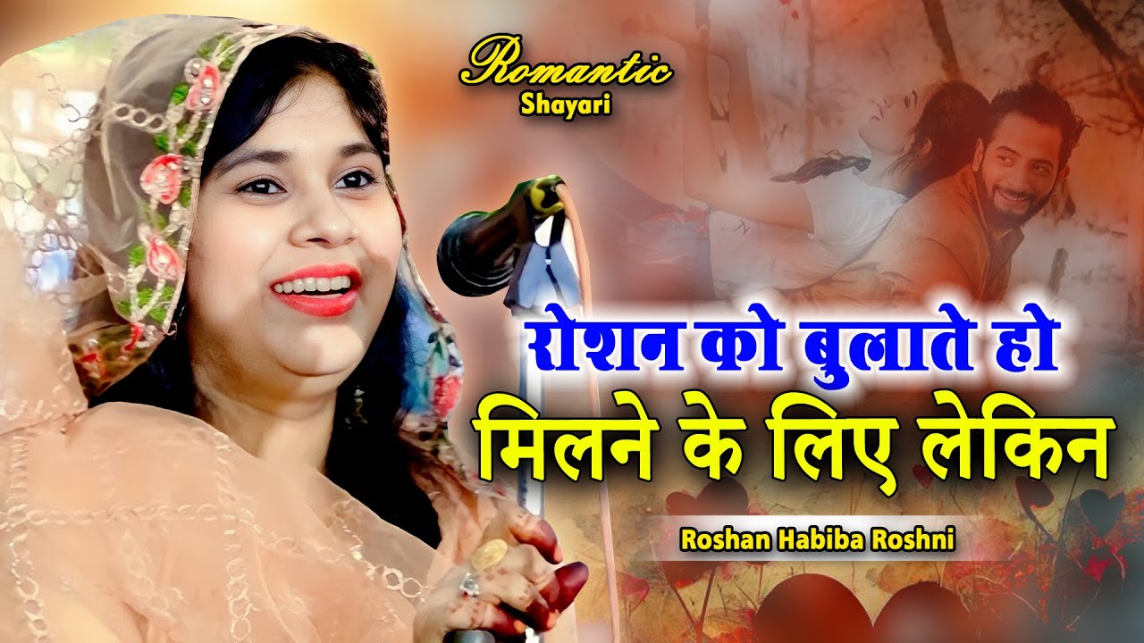Roshan Habiba Roshni | Akhil Bhartiya Kavi Sammelan | Mushaira 15 August | Jhilla Dumri | Supol 2023