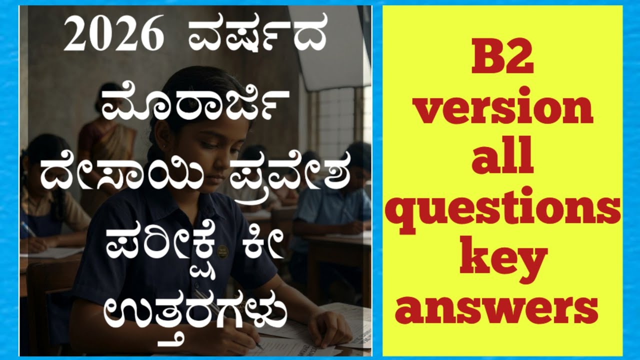Morarji Desai entrance exam 2026 key answers 