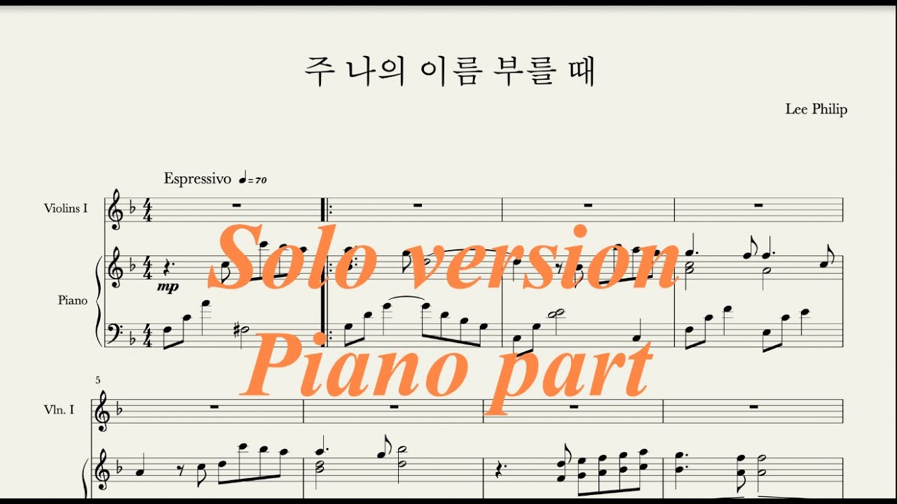 [MR] 주 나의 이름 부를 때 solo version piano part 솔로버전 피아노 반주