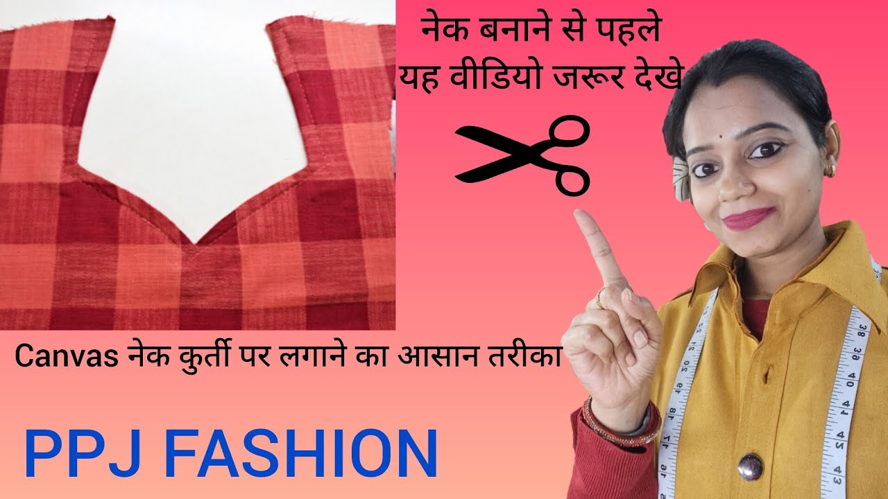 कुर्ती पर बुकरम का गला लगाने का सबसे आसान तरीका/ how to attach canvas neck on kurti