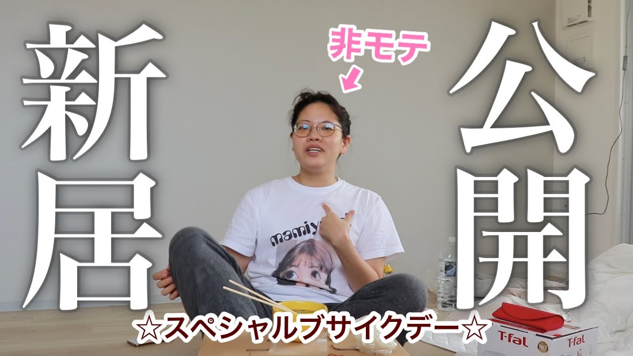 【※ガチ】一生彼氏ができなさそうな女、一人暮らしを始めました。