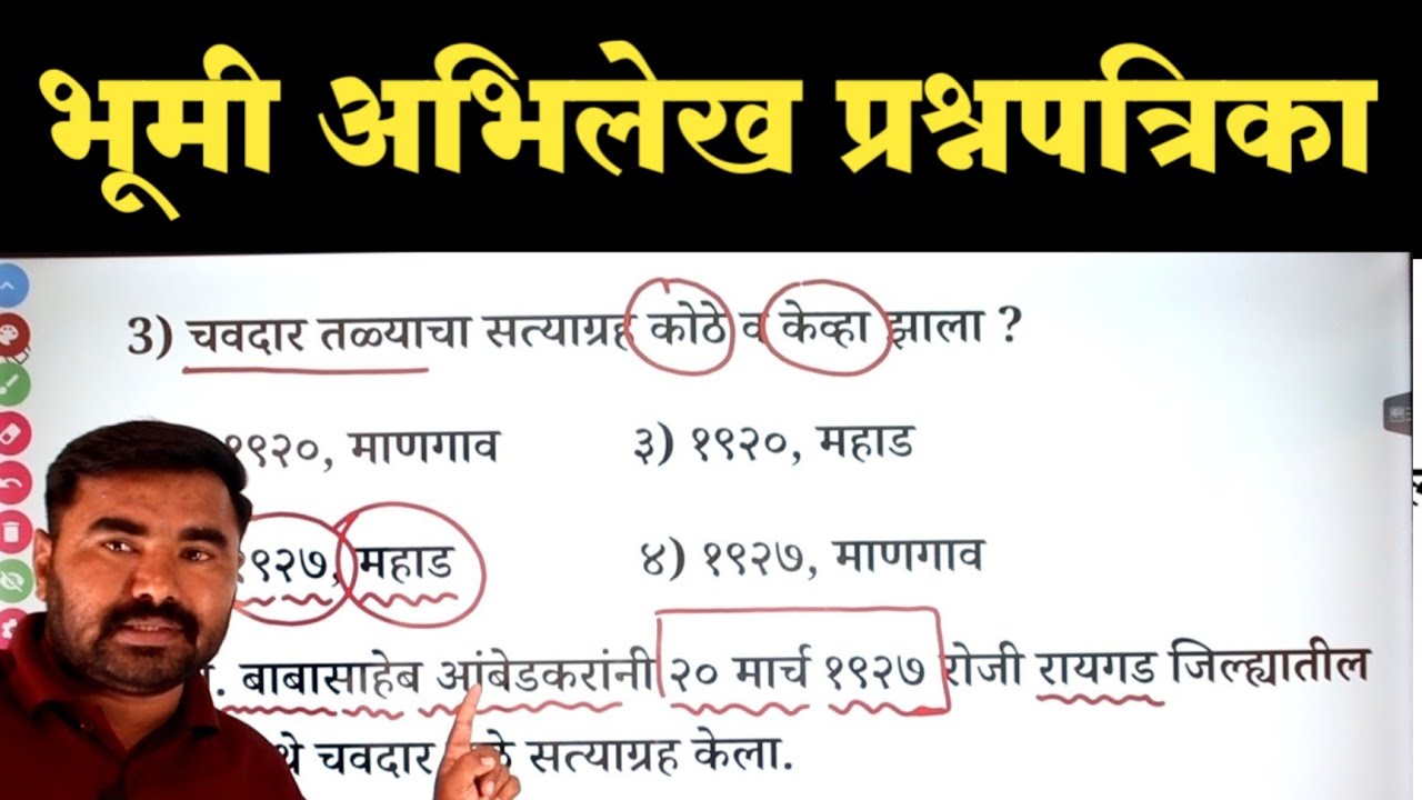 Bhumi Abhilekh Bharti Question Paper | Bhumi Abhilekh Bharti Previous year Question Paper