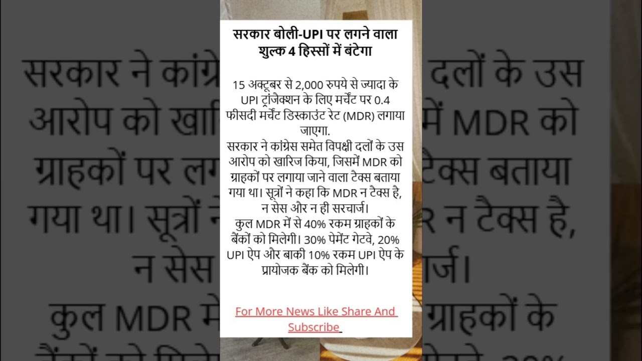 UPI payment 4 % charges government clarifications #news #shorts #viral #trending #facts #latestnews
