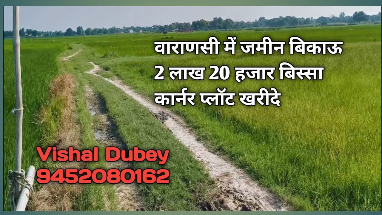 Varanasi me jamin Bikau 2.20 lakh bissa karnar plot 10 feet Rasta Par plot Kharide