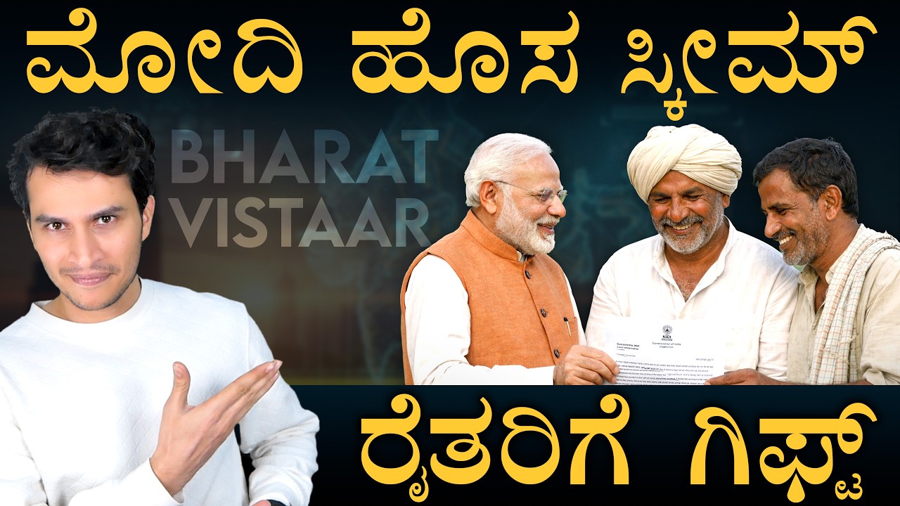 ರೈತರ ಕೈಯಲ್ಲೇ 'ಕೃಷಿ ವಿಜ್ಞಾನಿ'? | Bharat-VISTAAR Launch | Masth Magaa | Amar Prasad