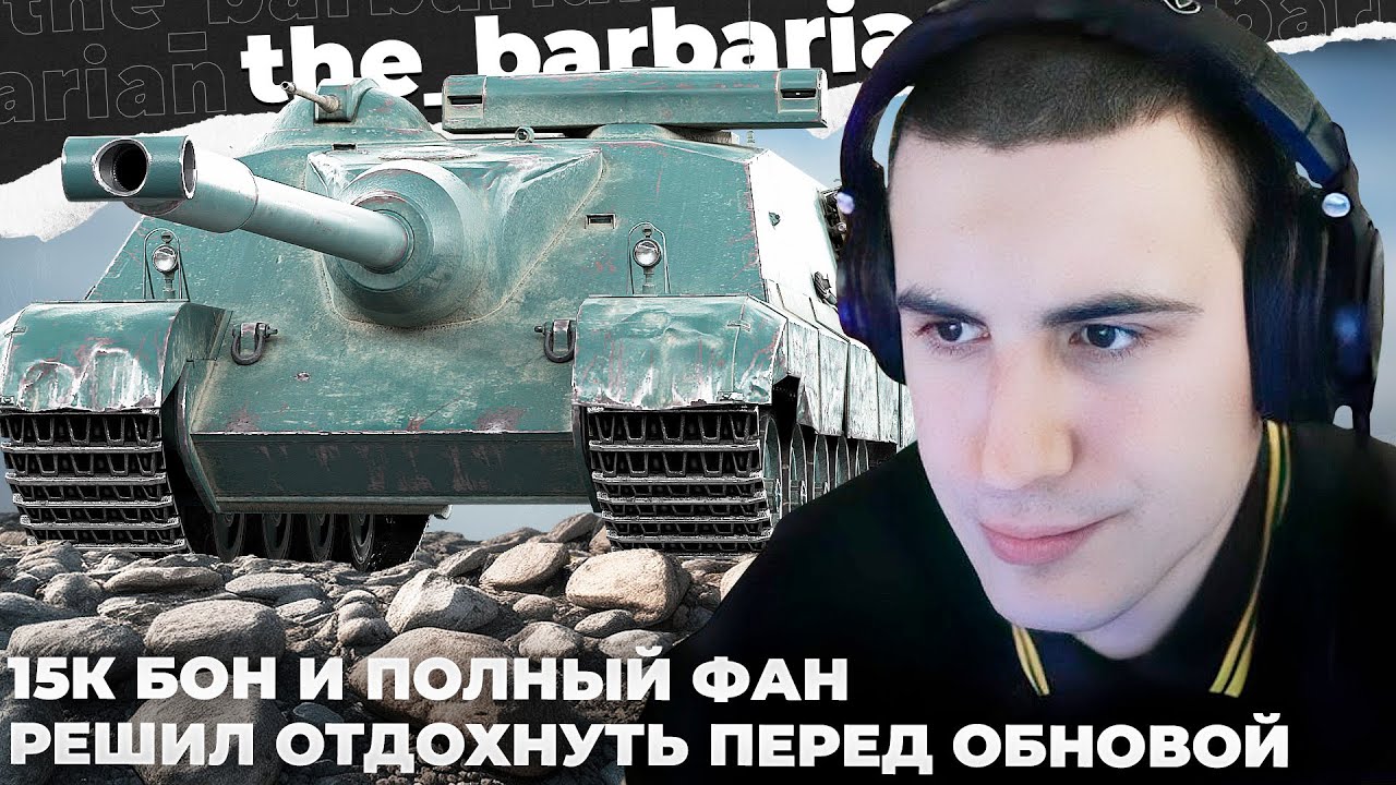 FOCH 155 | ПОЛНЫЙ ФАН ПЕРЕД ЗАВТРАШНИМ ОБНОВЛЕНИЕМ. ЭМИЛЬ КОТОРЫЙ ИСПОРТИЛ ВСЁ. ВНИЗ ВНИЗ ВНИЗ ВНИЗ