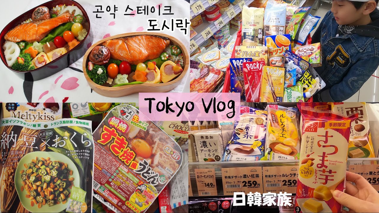 일본 도시락,도쿄 일상🍱처음 먹어본 새로운 식감의 일본과자, 신상까까🍭마트 장보기🛒도시락 준비하며 시작하는 하루🍙리틀코사의 할로윈 코스튬 변천사(feat.3-6세 아가 사진)🎃