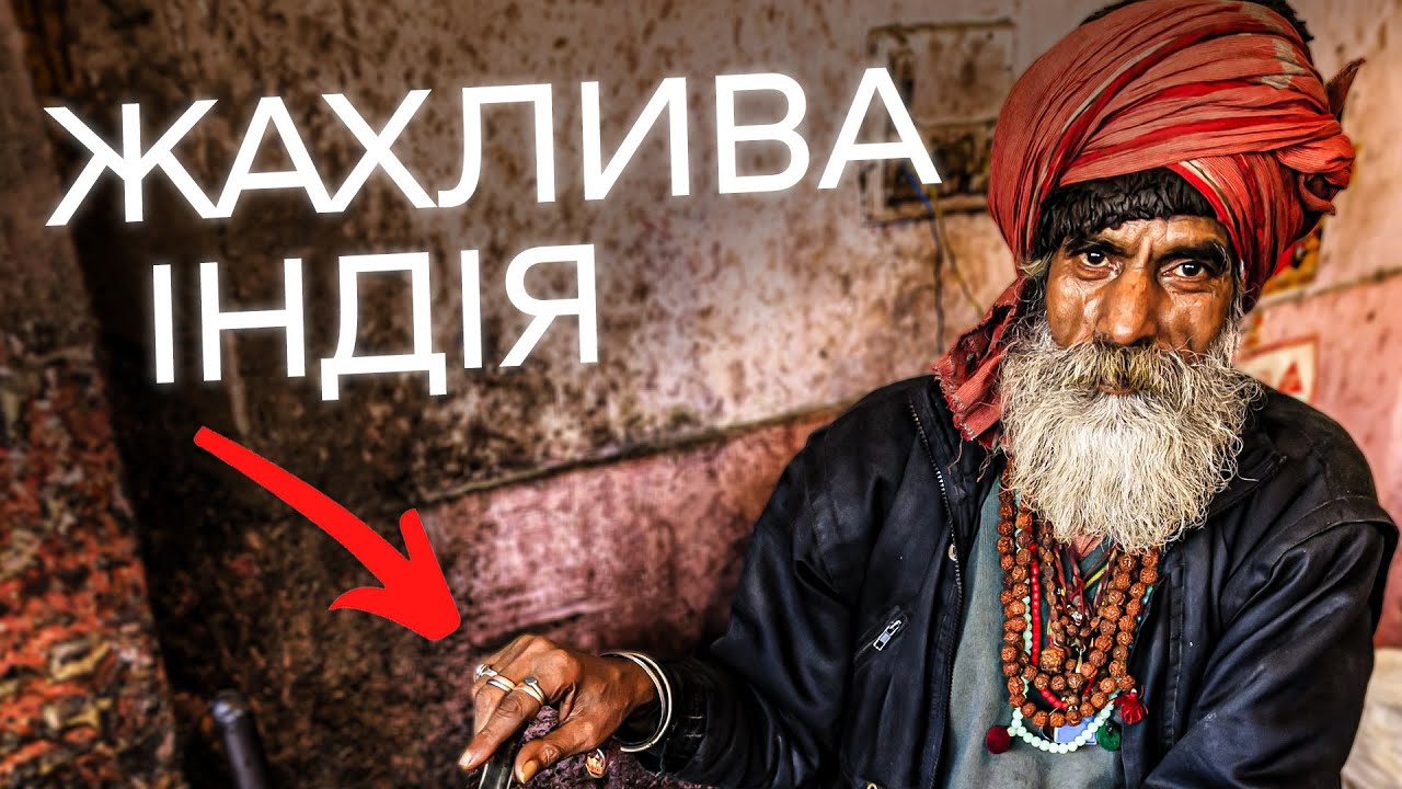 Як КАСТИ Вбивають Індусів. Таємний поділ Індії | МОРОК