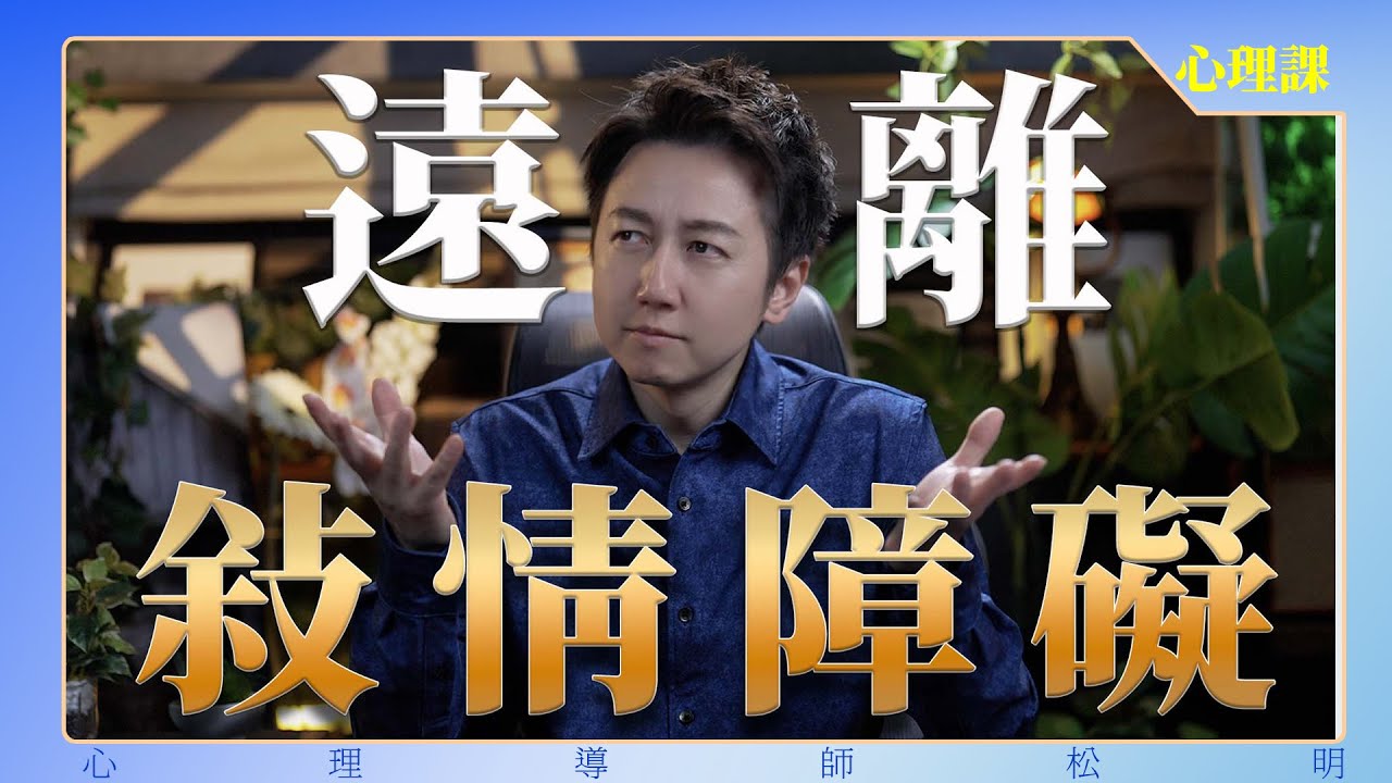 如果伴侶是NPD人格障礙怎麼辦？
