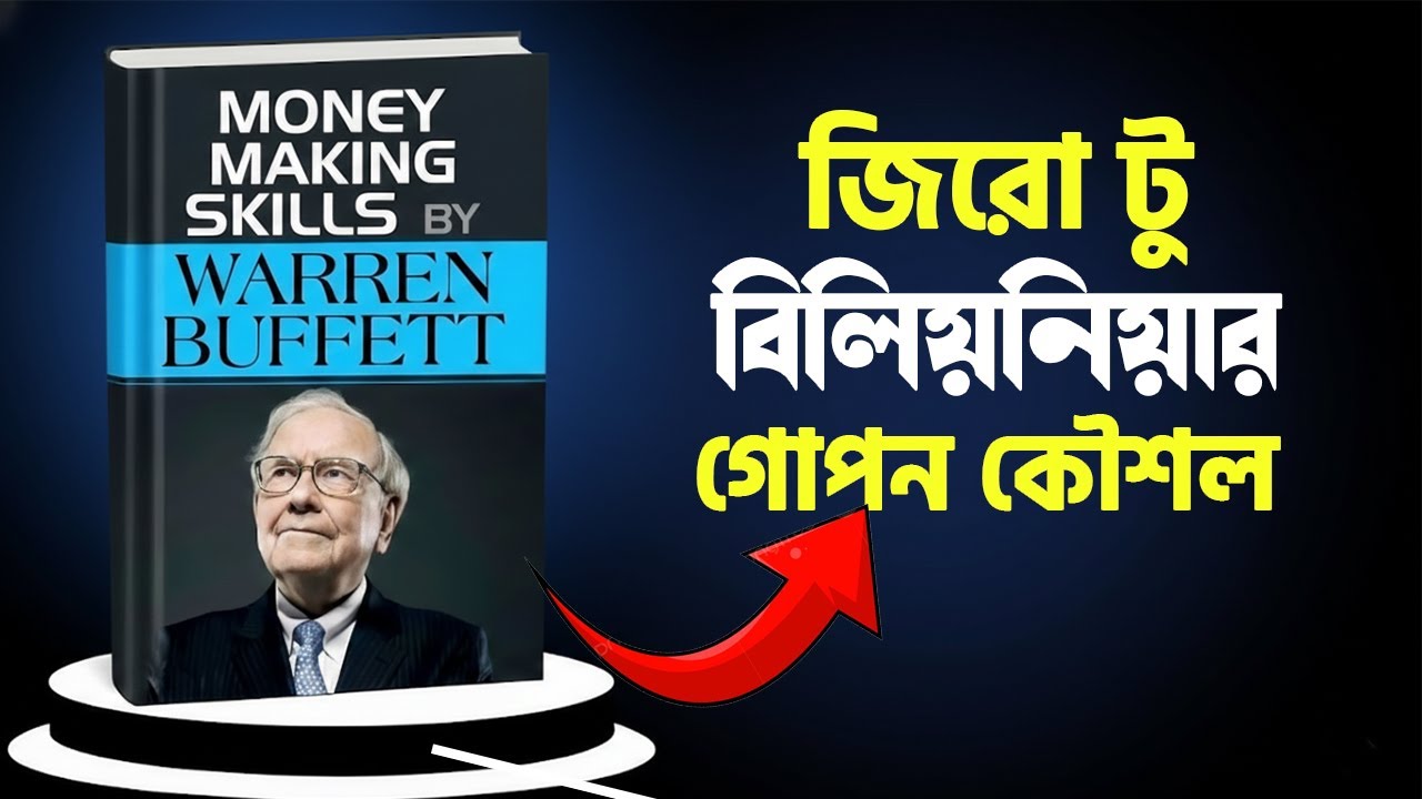 Warren Buffett’s Secret; Why 99% of People Fail While He Makes Billions। Book Studio
