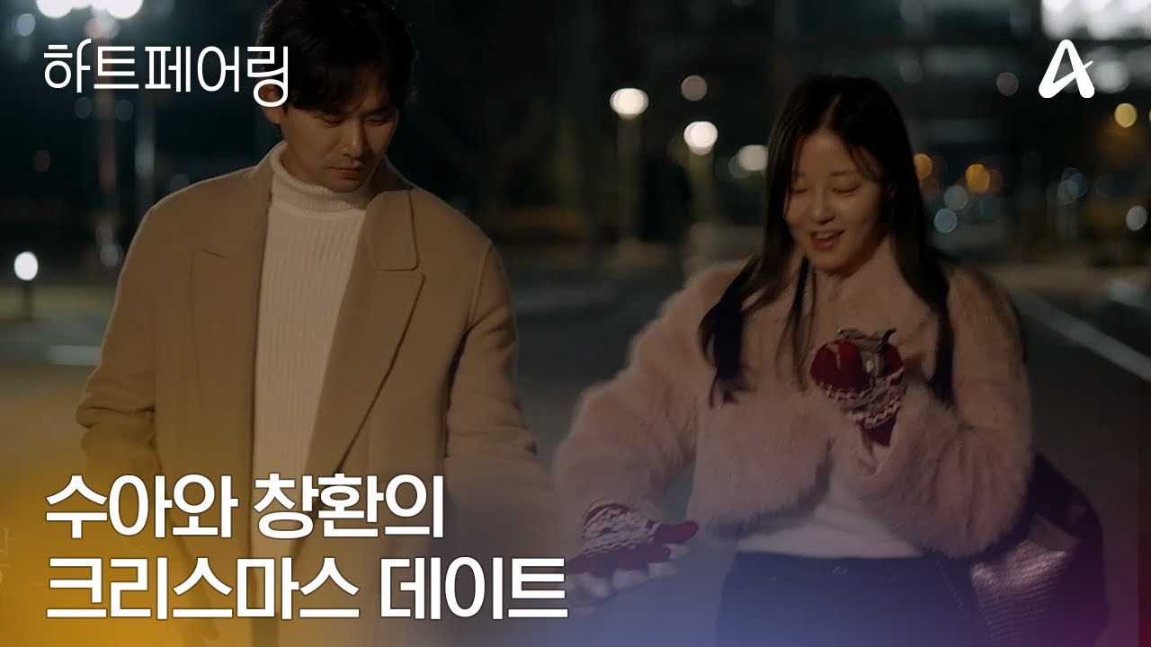 [#하트페어링] 