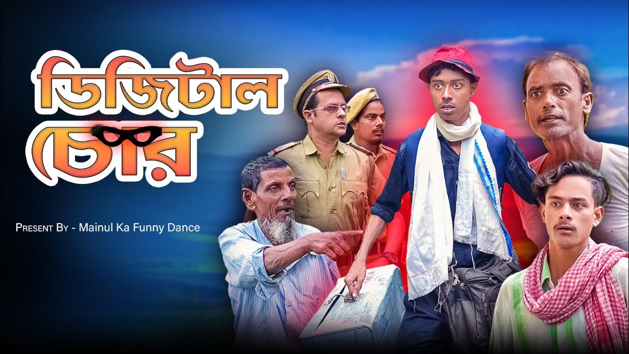 ডিজিটাল চোর | Digital Thief | New Bangla Latest Samajik Natok | 2024 | Mainul Shaikh