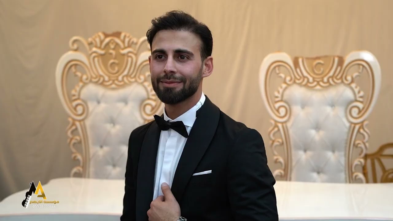 حفل زفاف العريس محمد الشيخ إبراهيم ج1 المنشد محمود الحسين مؤسسة الأيهم للحجز 05538333666