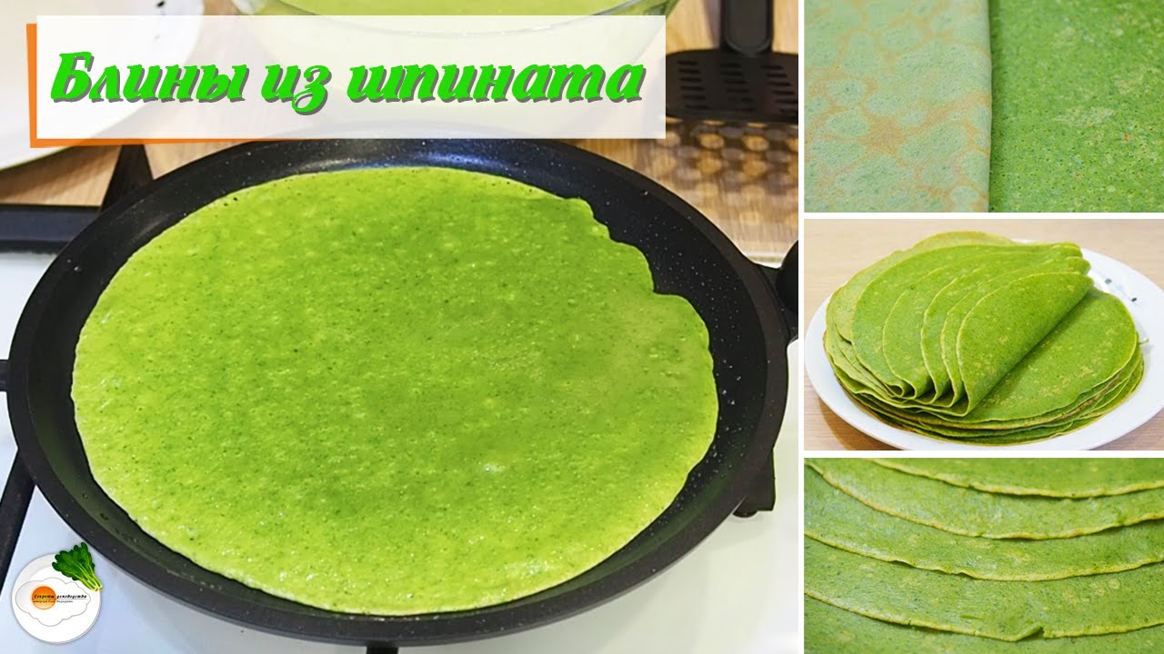 Блины из шпината — вкусный рецепт зеленых шпинатных блинов (Spinach Pancakes) Eng, Spa, Fra Subtitle