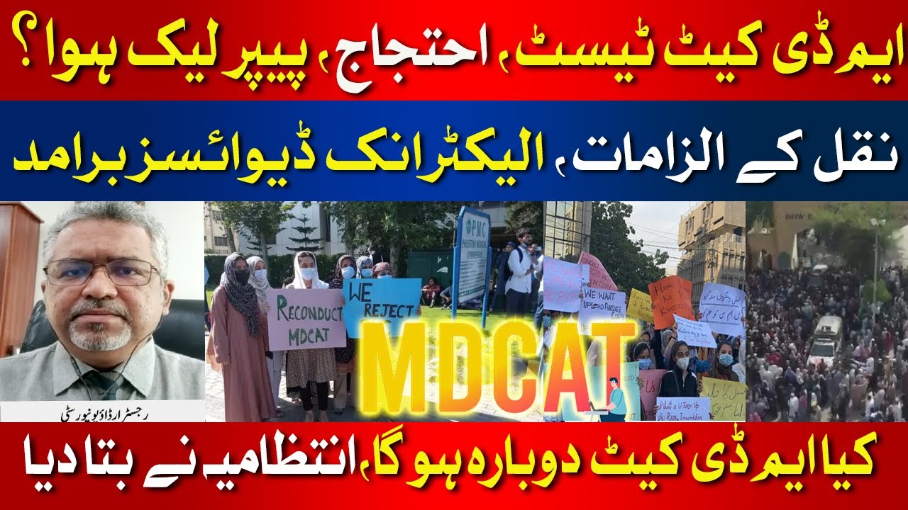MDCAT Test, Students Protest | Paper Leaked? | Wrong Marking | Breaking | Latest | HUM News