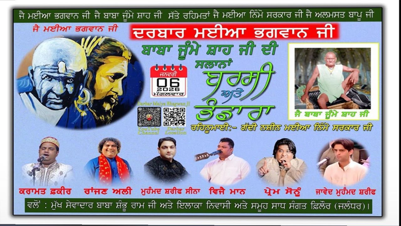 Live Muhammad Sharif Sina Salana Barsi Baba Jumme Shah Ji | Darbar Mayia Bhagwan Ji | Phillaur