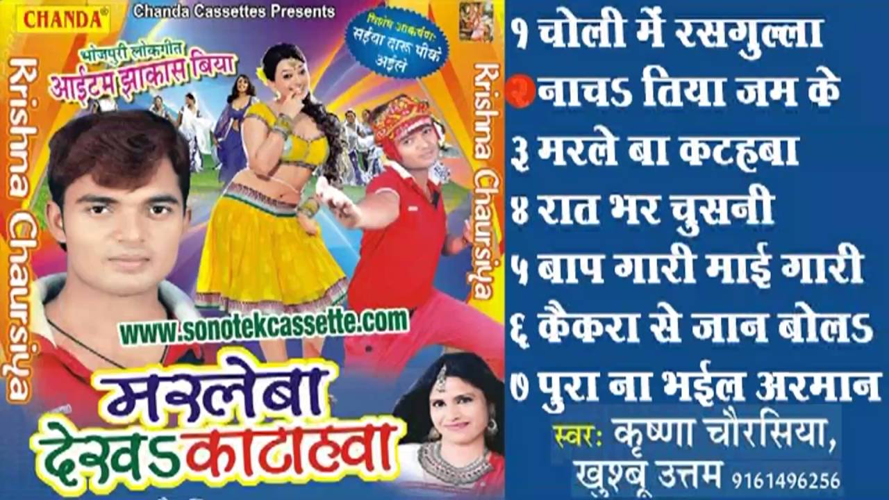 Marleba Dekha Katahwa || मरले बा देखा काटाहवा ||  Bhojpuri   Songs