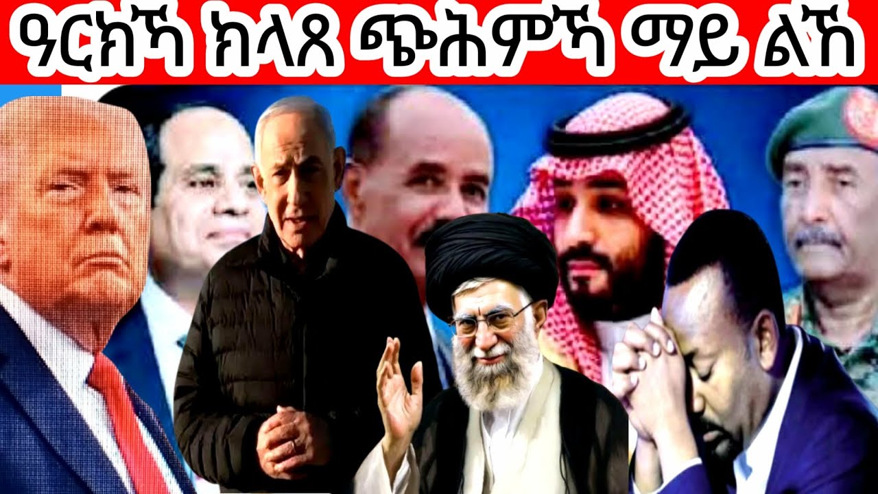 ዓርክኻ ክላጸ ጭሕምኻ ማይ ልኸ