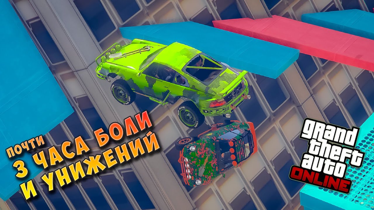 Я ВПЕРВЫЕ ТАК СГОРЕЛ! ПОЧТИ 3 ЧАСА БОЛИ НА ЗЛОЙ КАРТЕ В GTA 5 ONLINE (ГОНКИ ГТА 5 ОНЛАЙН) #gta5