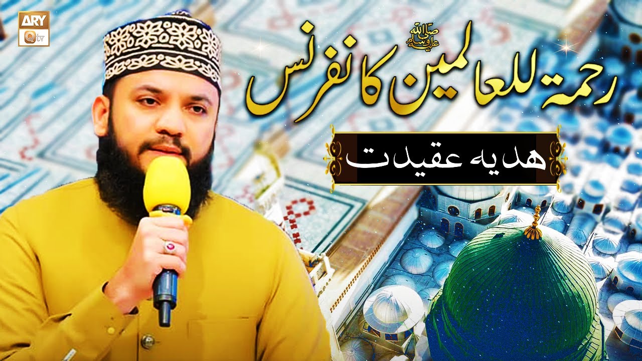 Maula Ya Salli Wa Sallim Daiman - Hadiya-e-Aqeedat By Mahmood ul Hassan Ashrafi