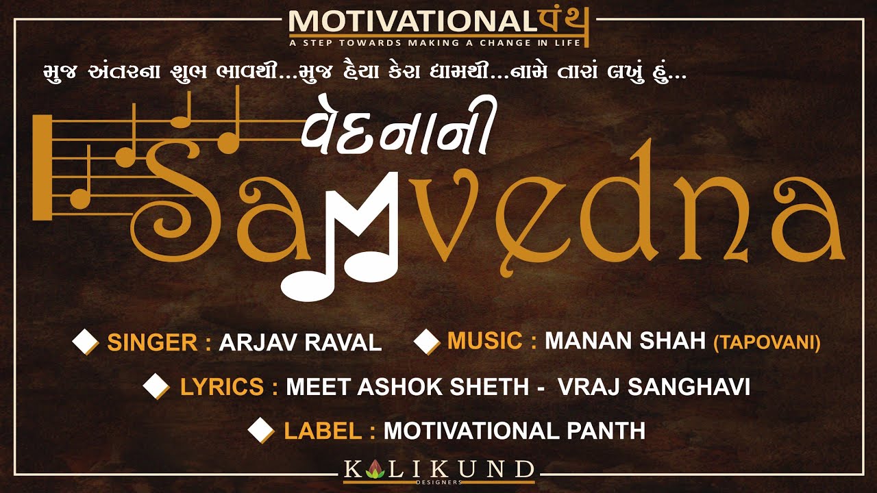 વેદનાની સંવેદના-૨ | હ્રદયસ્પર્શી સ્તવનાવલી | VEDNA NI SAMVEDNA-2 | MOTIVATIONAL PANTH | ARJAV RAVAL