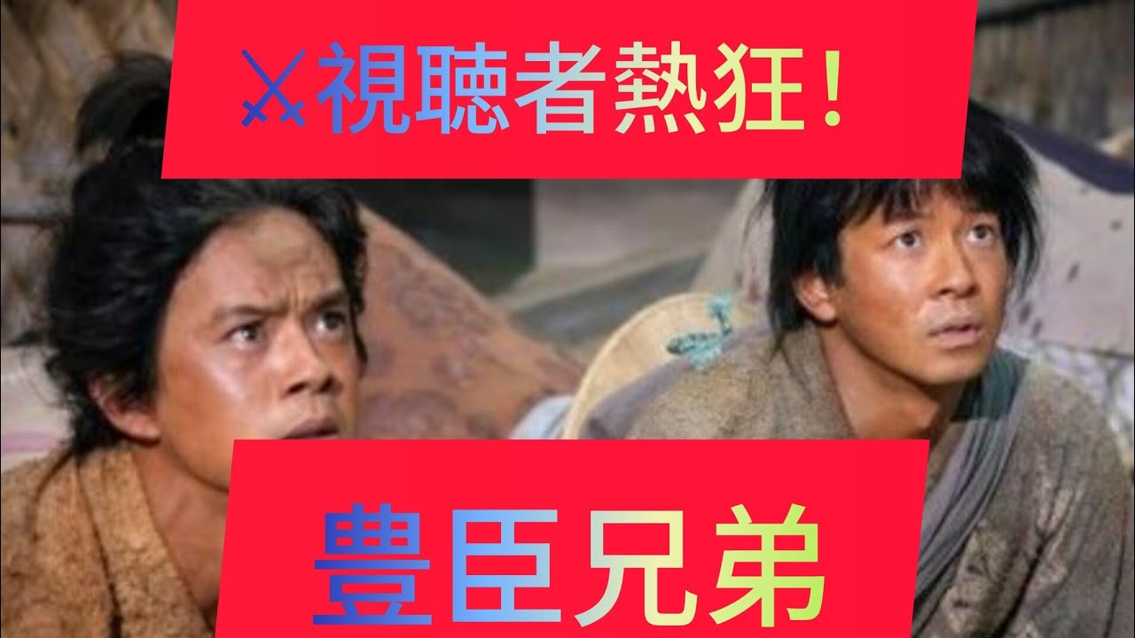 🔥📺【視聴者熱狂】NHK大河『豊臣兄弟！』が神スタート‼ 初回13.5％＆配信100万再生突破で“大河ブーム再来”の予感🔥⚔️