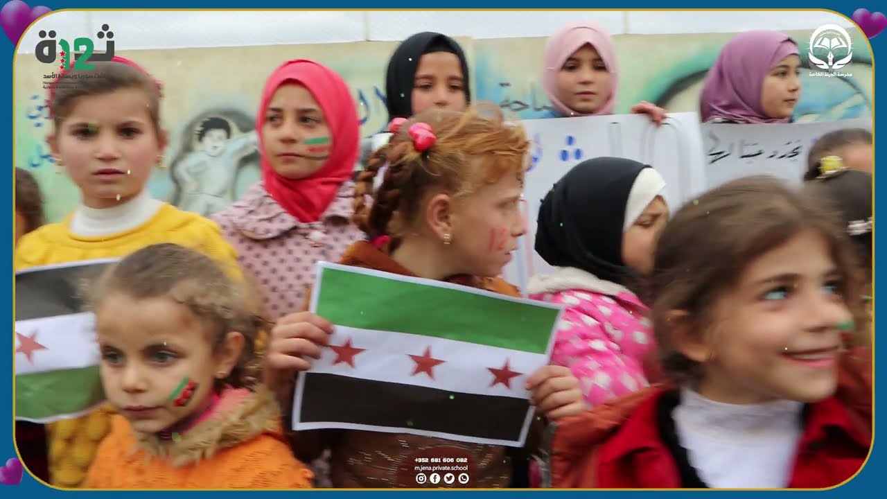 إحياء ذكرى الثورة السورية الثانية عشر في مدرسة الجينة الخاصة.