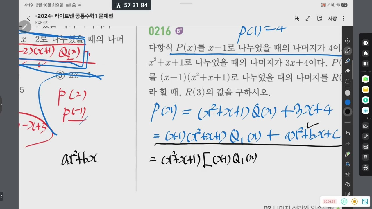 나머지정리 심화유형(삼차로 나눌때 나머지)