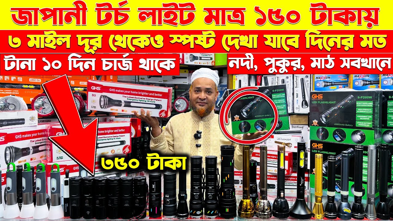 Torch light🔥price in bangladesh | rechargeable torch light price in bangladesh | charger light price