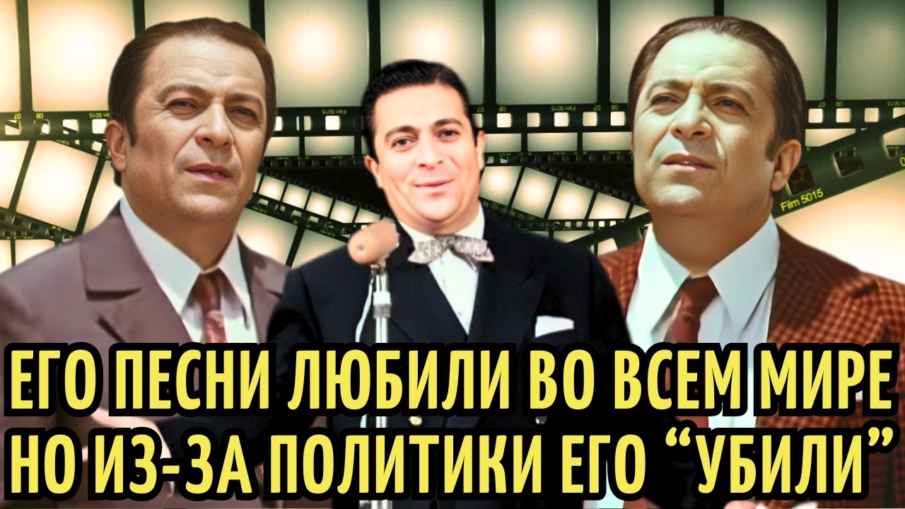 Был ВЕЛИКИМ певцом СССР, но его ДОВЕЛИ ДО СМЕРТИ из-за КАРАБАХА | ЗАБЫТЫЙ голос СССР Рашид Бейбутов