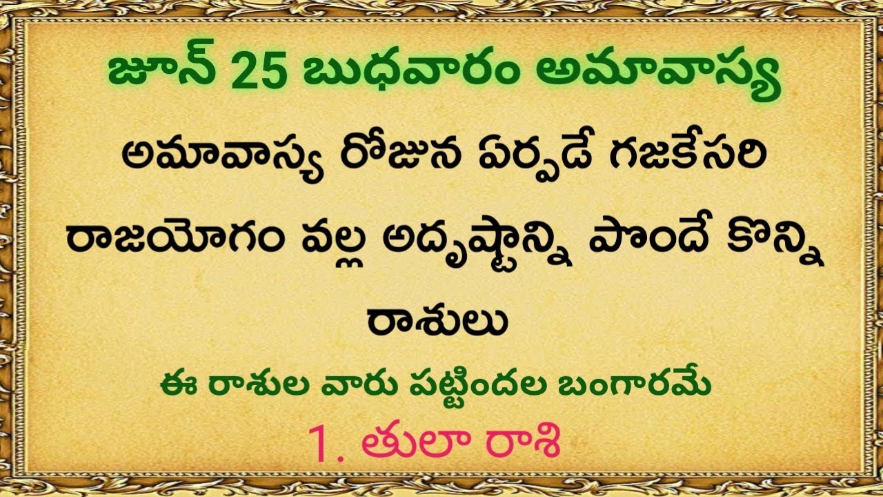 గజకేసరి రాజయోగంతో అదృష్టం ఏర్పడే కొన్ని రాశులు |rashi phalalu|astrological remedies | Thajipustories