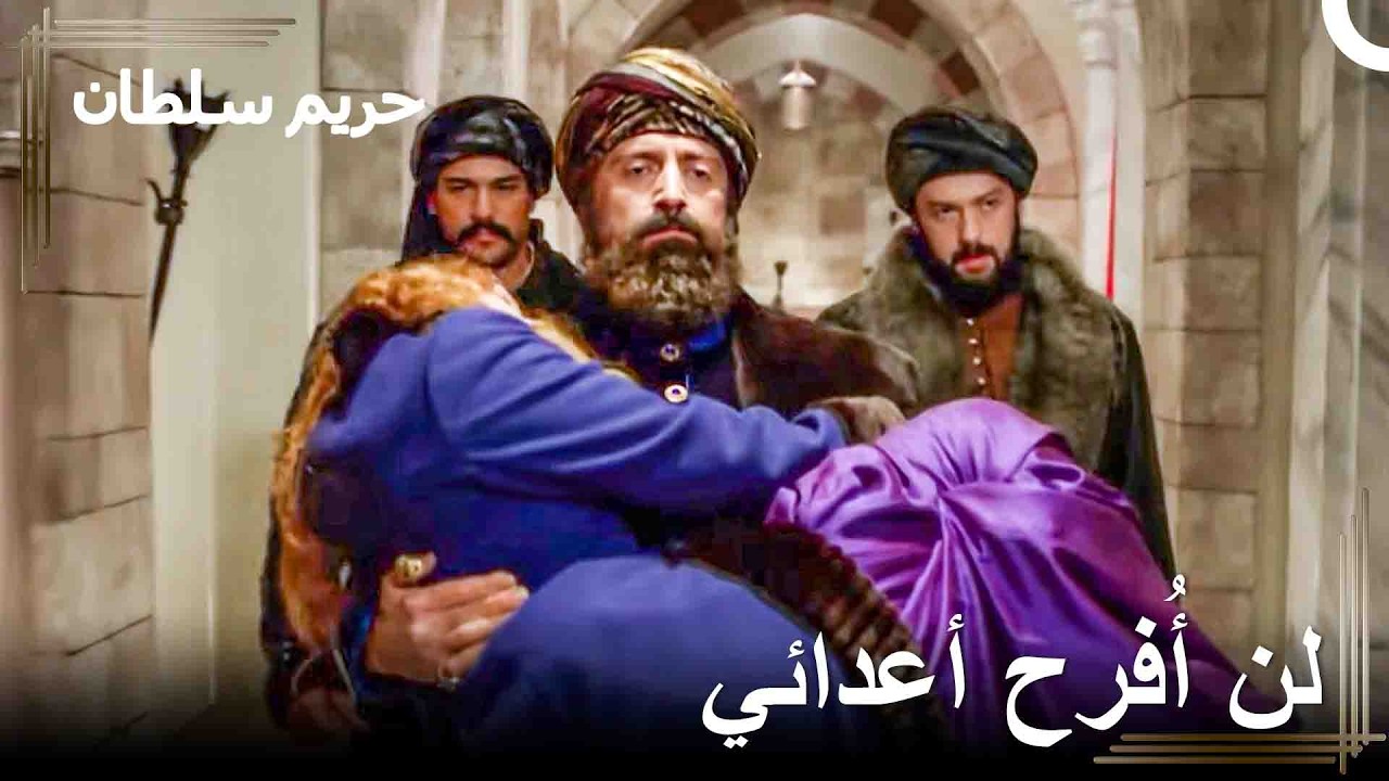 عادت هرم إلى القصر في أحضان سليمان | حريم السلطان