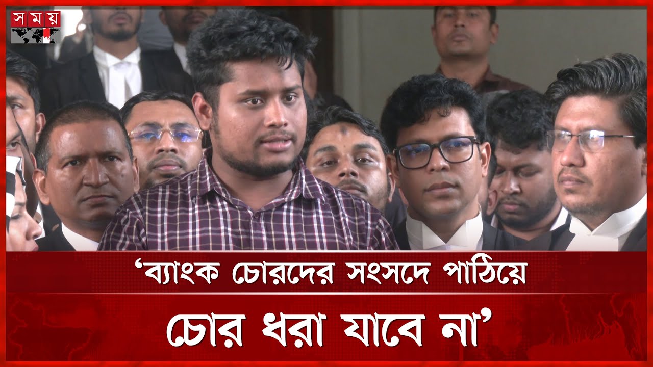 ব্যাংক ডাকাতদের জন্য বাংলাদেশ হারাম করবো: হাসনাত | Hasnat Abdullah | NCP | Election 2026 | Somoy TV