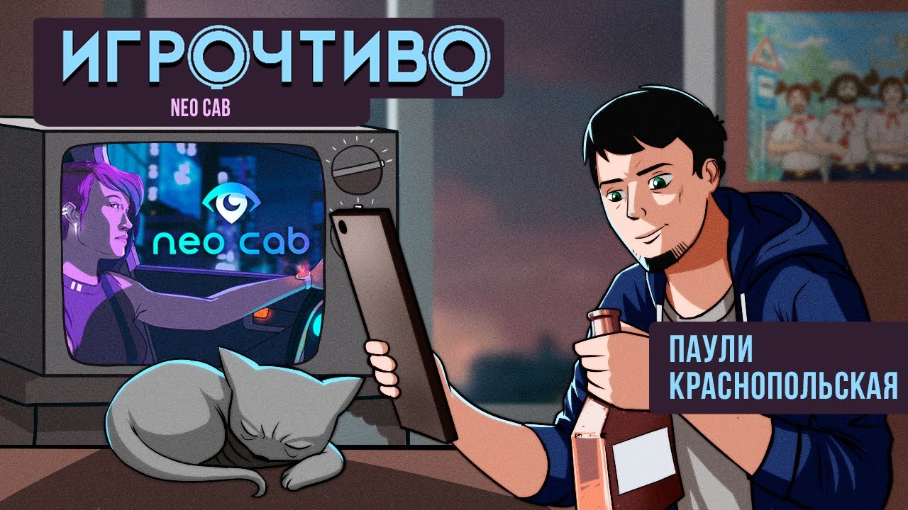 NEO CAB. До центра за сотку