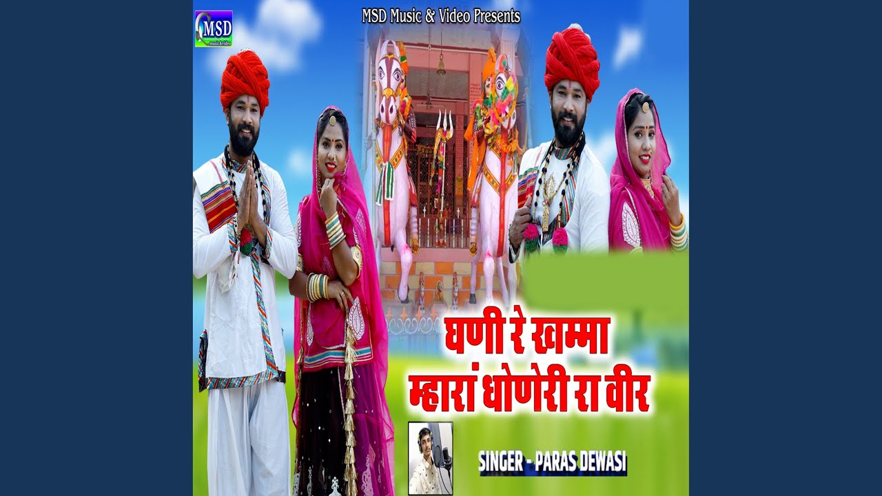 Ghani Re Khamma Mhara Dhoneri Ra Veer